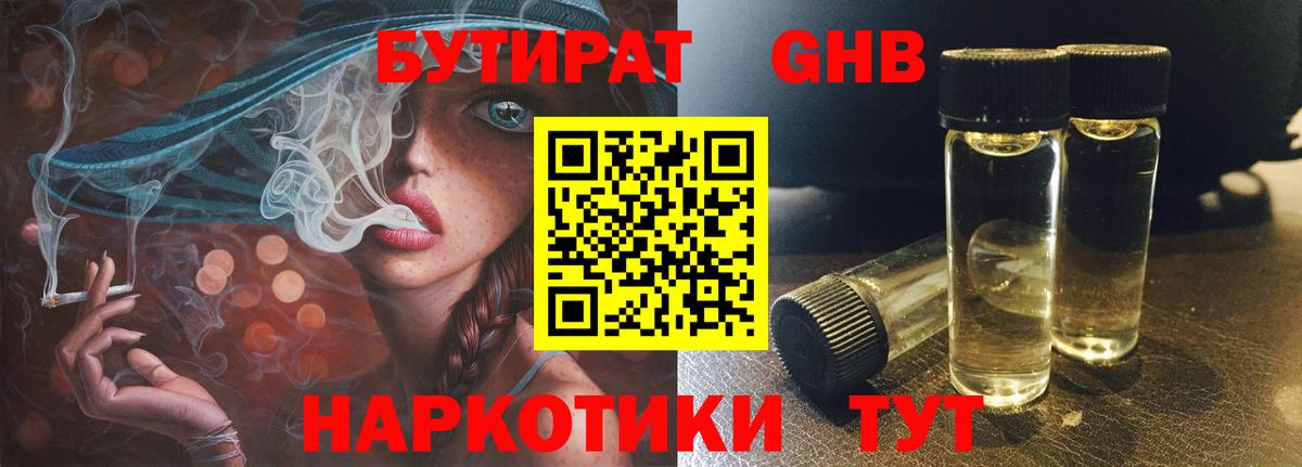 Бутират 99%  Бутират  Москва  Вход с VPN 