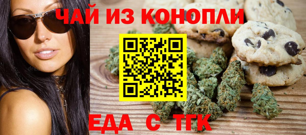 Москва  Печенье с ТГК марихуана  Вход с VPN 