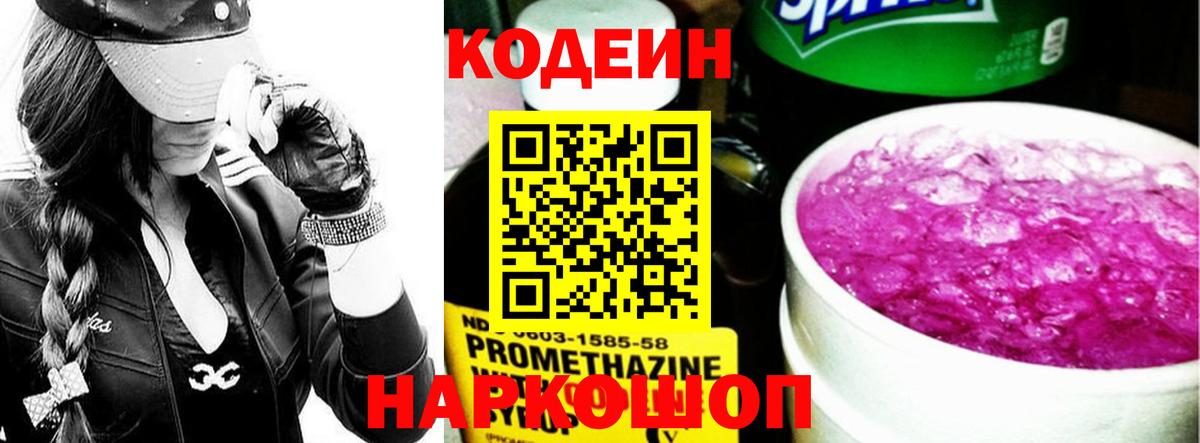 Москва  Кодеин напиток Lean (лин)  Вход с VPN 