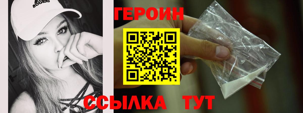 Героин Heroin Москва