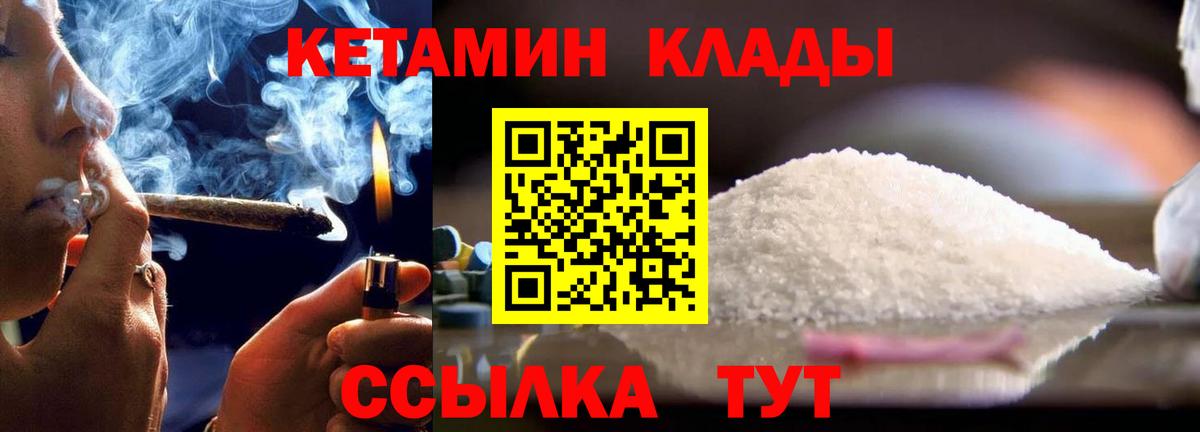 КЕТАМИН VHQ  Вход с VPN  Москва 