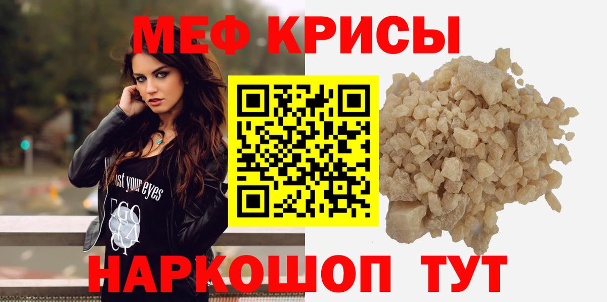 Мефедрон кристаллы  Вход с VPN  Мефедрон  где можно купить   Москва 